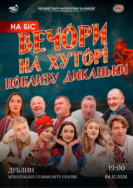 Vechory na khutori poblyzu Dykanky