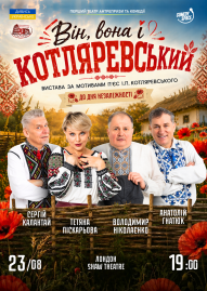 Vin, vona i Kotliarevskyy