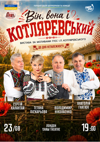 Vin, vona i Kotliarevskyy