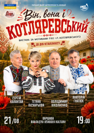 Vin, vona i Kotliarevskyy