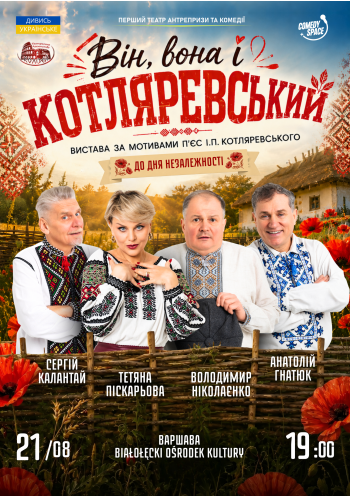 Vin, vona i Kotliarevskyy